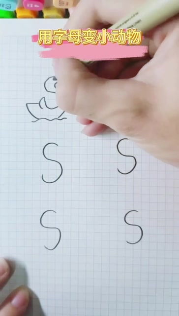 用字母s画出各种小动物