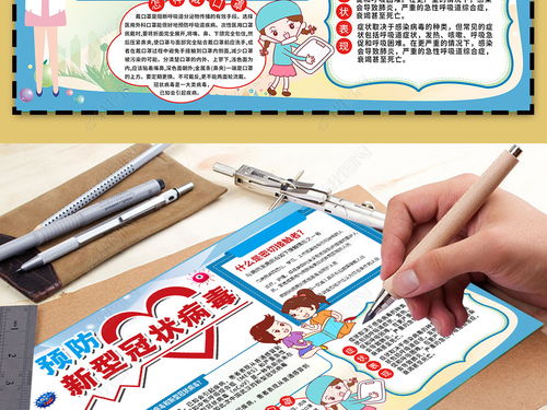 预防传染病手抄报新型冠状病毒感染的肺炎手抄报图片模板下载