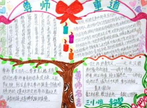 求一份高中教师节手抄报图片