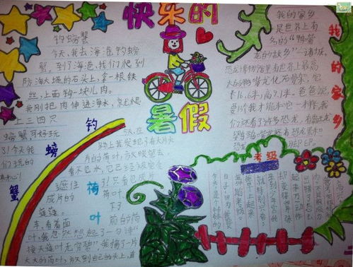 三年级快乐暑假手抄报图片大全