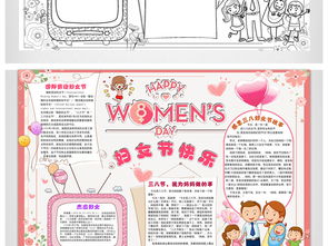卡通清新中英文妇女节快乐手抄报模板图片素材worddoc下载11.05mb母亲节妇女节手抄报大全节日手抄报