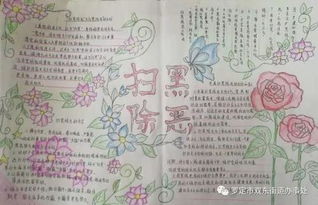 北京小学一年级打黑扫恶手抄报