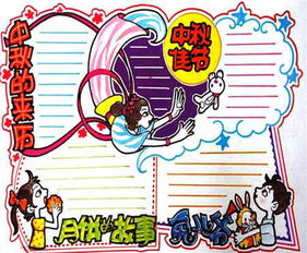 中秋节手抄报中秋节玩花灯