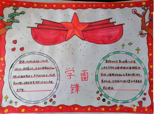 感党恩践初心学雷锋主题活动少先队篇