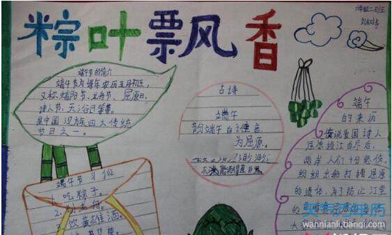 我们的端午节手抄报端午节手抄报图片