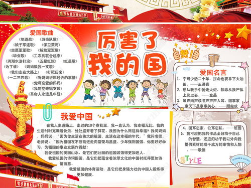 我爱祖国厉害了我的祖国手抄报psd电子小报图片模板下载