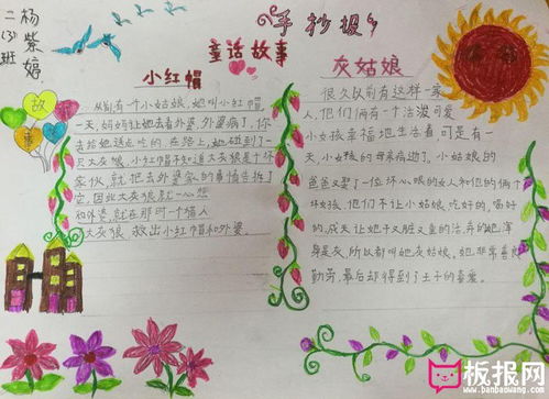 小学生童话手抄报图片,童话故事