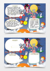 模板下载中秋手抄报图片设计素材第4页