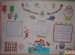 小学二年级手抄报元宵节