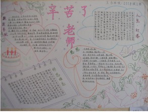 教师节手抄报生命的航灯