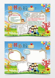 西游记word模板下载精品西游记word大全熊猫办公