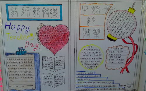 中秋节与教师节手抄报图片大全