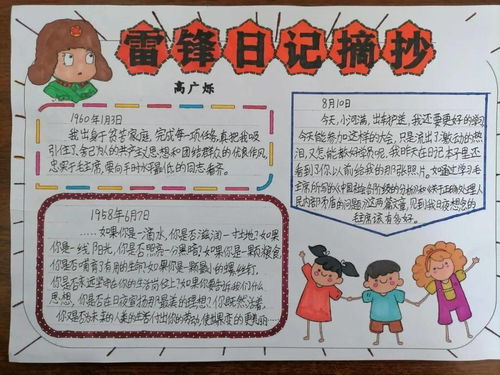 雷锋日我区各学校多形式开展学雷锋活动