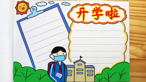 战疫必胜拥抱春天学画简单好看的开学手抄报吧