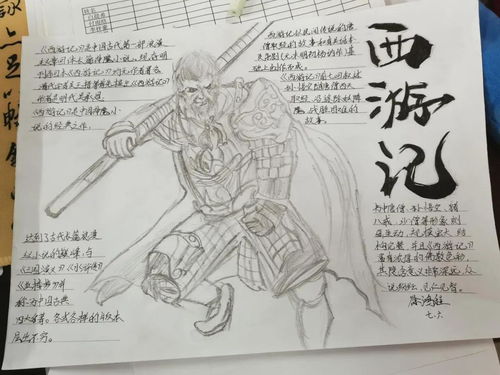 张店五中初二语文西游记阅读系列活动展示