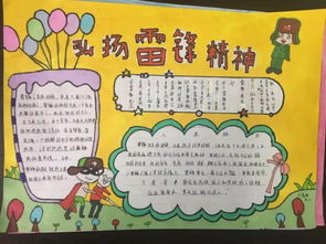 争做新时代小雷锋向阳小学开展学雷锋月系列活动
