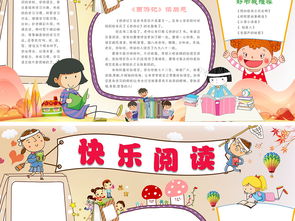 我爱读书小报阅读手抄报好书推荐电子小报图片素材worddoc模板下载10.86mb其他大全读书手抄报