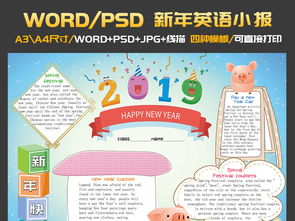 2019英语小报元旦春节新年英文手抄报图片素材元旦手抄报大全psd模板下载54.95mb节日手抄报