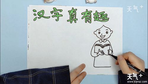 汉字真有趣五年级手抄报汉字真有趣五年级手抄报画报