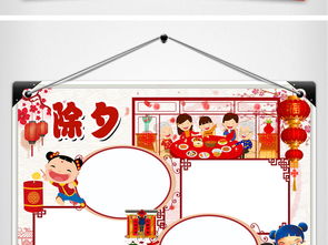 除夕小报春节年夜饭狗年新年习俗寒假手抄小报素材图片psd模板下载44.28mb元旦手抄报大全节日手抄报