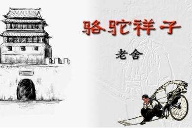 品一杯香茗享悦读时光青岛七中寒假好书推荐二七年级骆驼祥子