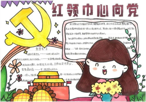 红领巾心向党献礼建党百年新乡市少工委我心中的党优秀手抄报作品展出啦