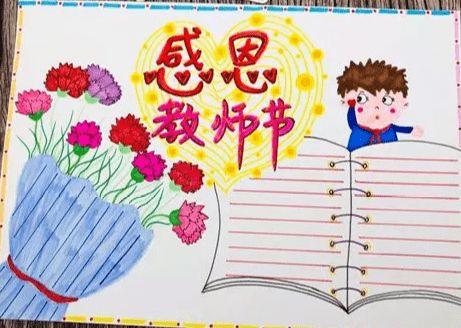 教师节diy创意贺卡手抄报模板,赶紧收藏起来
