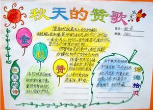 关于秋天的手抄报忧伤的秋天