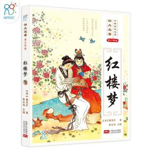 四大名著红楼梦