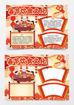 春联手抄报word模板春联手抄报word模板下载熊猫办公