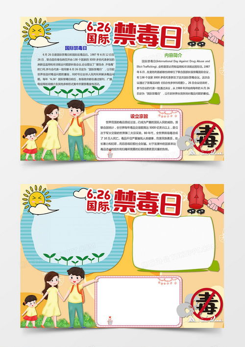 卡通国际禁毒日禁毒小报手抄报word模板下载熊猫办公