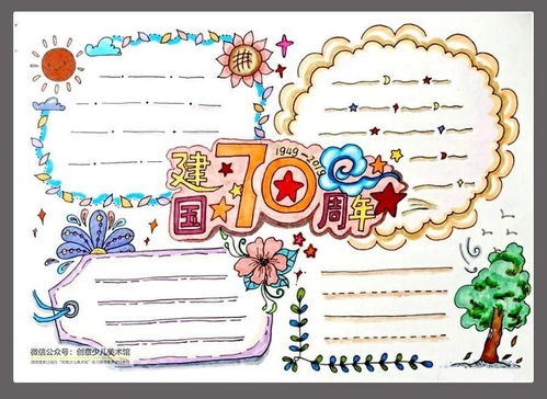 15例国庆节中秋节手抄报模板