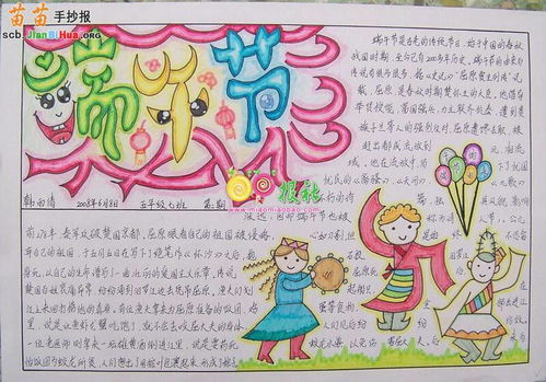 端午节手抄报