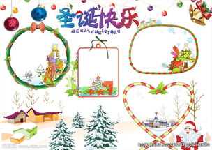 圣诞节手抄报圣诞快乐图片