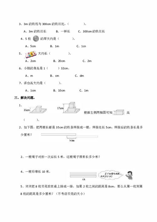 小学二年级数学上期末单元复习测试五含答案