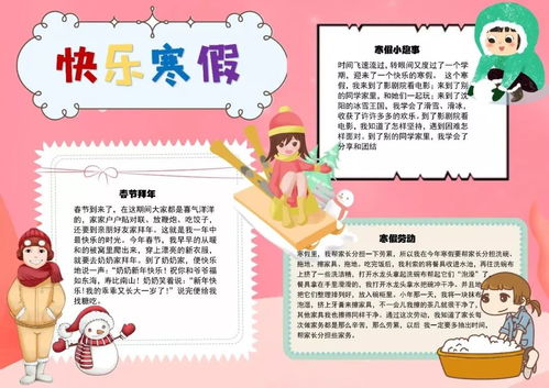 超实用春节手抄报合集,孩子开学正需要