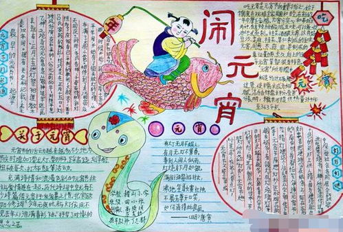 2021年五年级元宵节手抄报图片大全2张