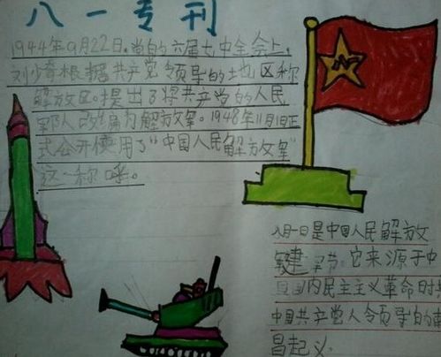 建军节祝福短信关于建军节手抄报