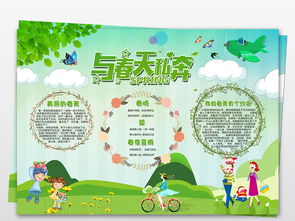 春天来了春季踏青春游小报旅游旅行手抄报图片素材psd模板下载63.50mb其他大全其他