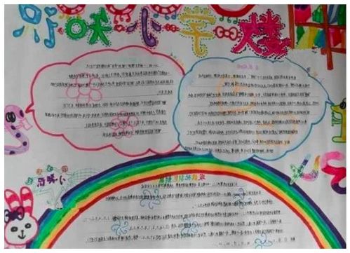 北京小学一年级数学手抄报大全