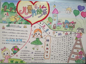 求一张六一儿童节的手抄报