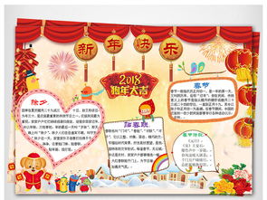 2018年狗年春节新年电子小报手抄报模板图片素材worddoc下载31.13mb元旦手抄报大全节日手抄报