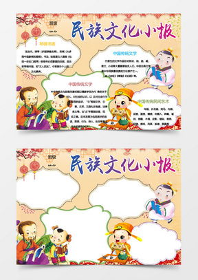 传统文化手抄报模板下载传统文化手抄报图片设计素材熊猫办公
