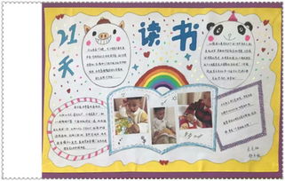 亲子阅读手抄报制作活动