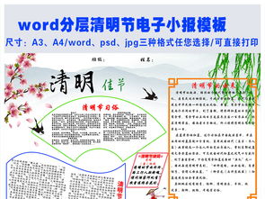 2017水墨清明节手抄报word模板下载图片素材worddoc45.66mb清明节手抄报大全节日手抄报