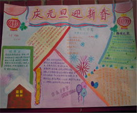 迎新年手抄报迎新岁