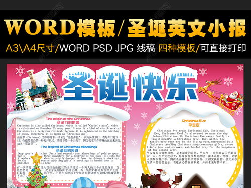 圣诞节英语小报平安夜新年电子手抄报模板图片下载
