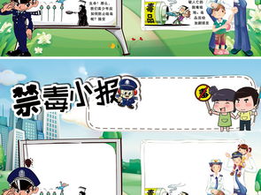 word初中禁毒手抄报内容资料禁毒宣传报图片素材worddoc模板下载30.31mb禁毒日手抄报大全纪念日手抄报
