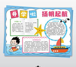 新学期新目标小报开学季读书英语数学手抄报下载编号17461992数学手抄报