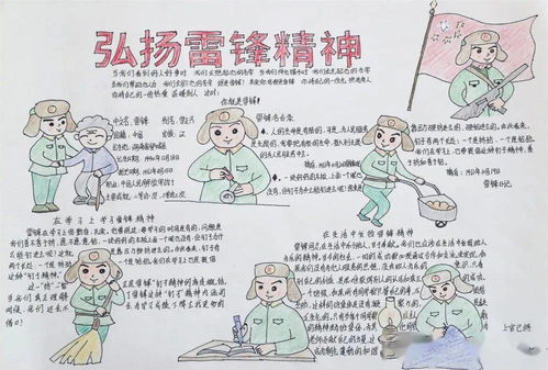 学习雷锋,人和娃在行动